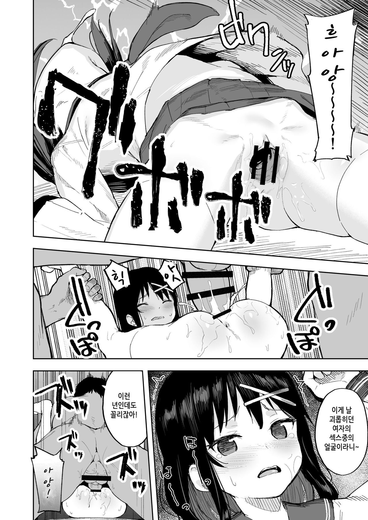 Ijimekko o Saiminjutsu de Yatte Yaru | 이지메녀를 최면술로 따먹자 page 12 full