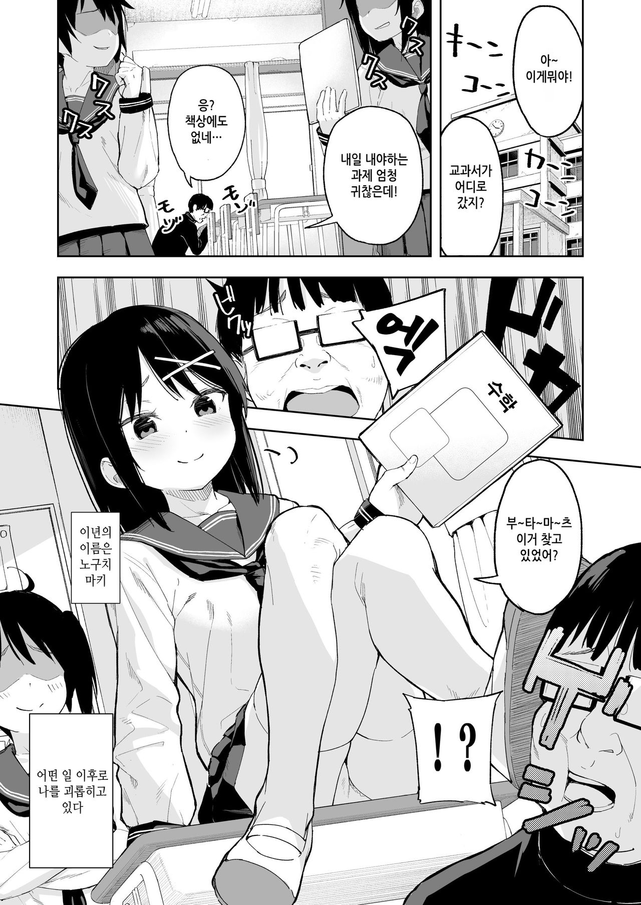Ijimekko o Saiminjutsu de Yatte Yaru | 이지메녀를 최면술로 따먹자 page 3 full