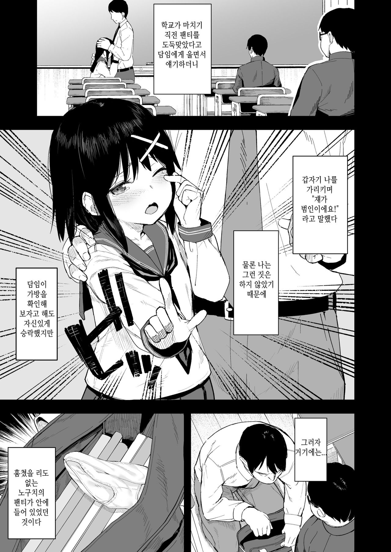 Ijimekko o Saiminjutsu de Yatte Yaru | 이지메녀를 최면술로 따먹자 page 5 full