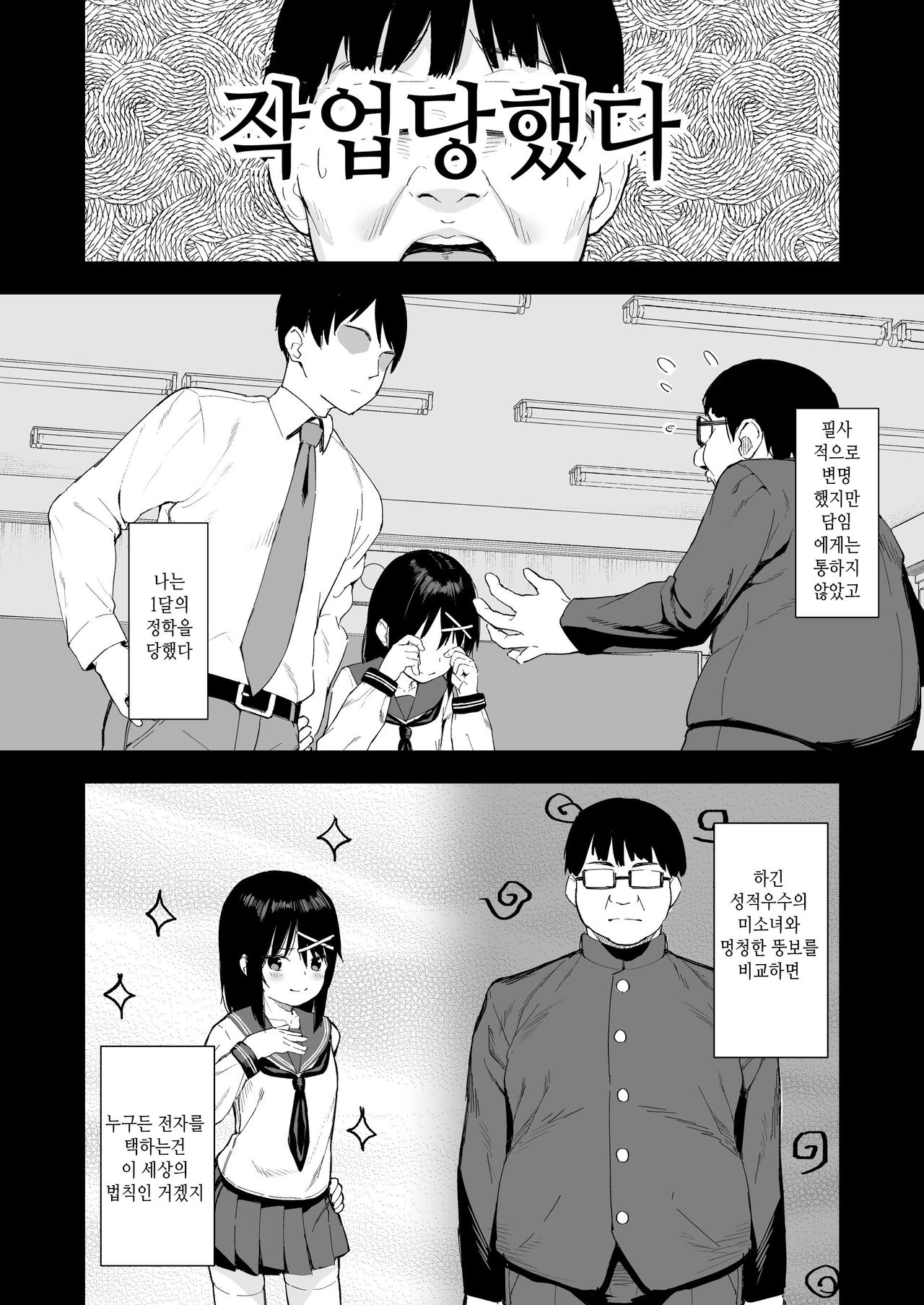 Ijimekko o Saiminjutsu de Yatte Yaru | 이지메녀를 최면술로 따먹자 page 6 full