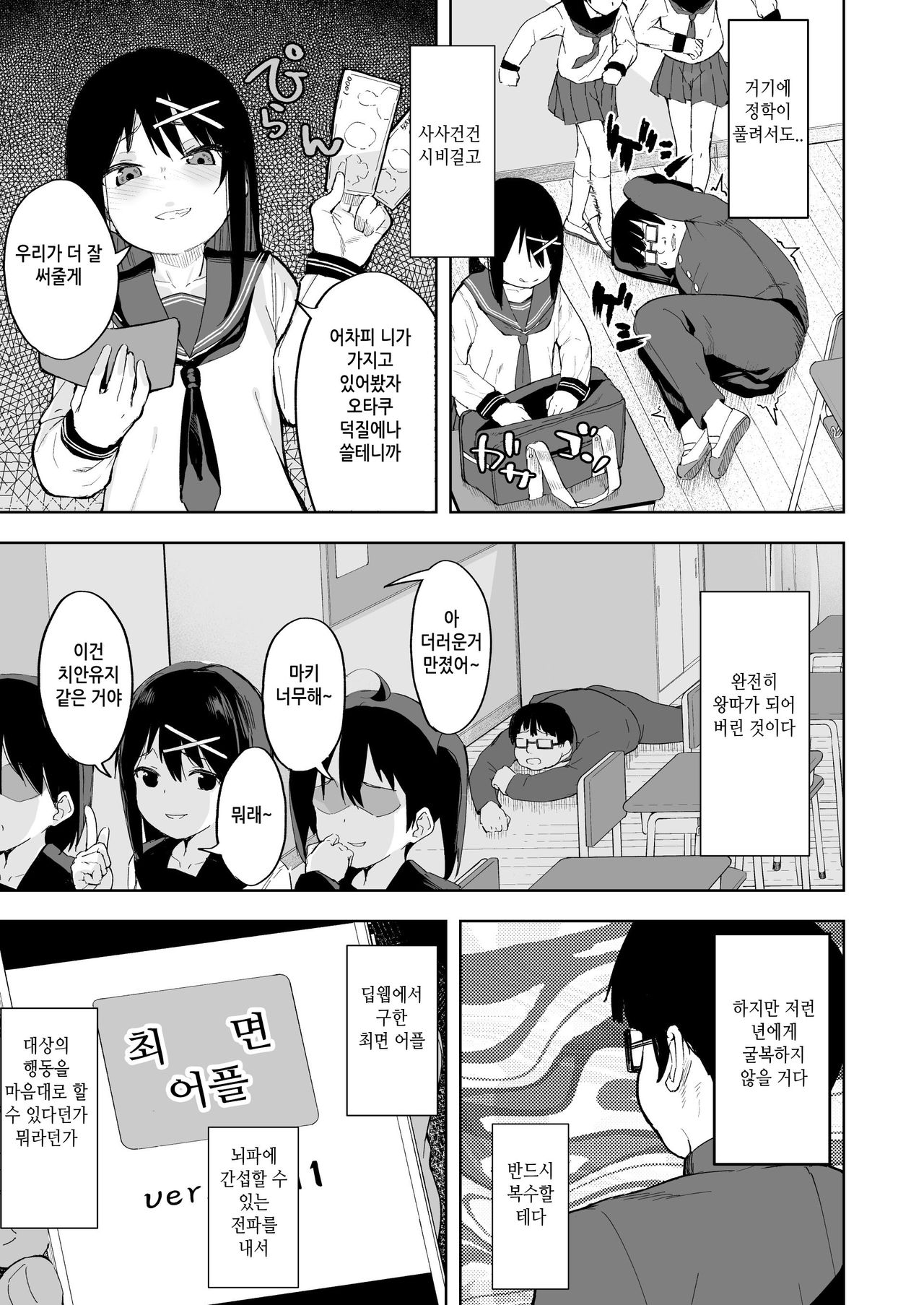 Ijimekko o Saiminjutsu de Yatte Yaru | 이지메녀를 최면술로 따먹자 page 7 full