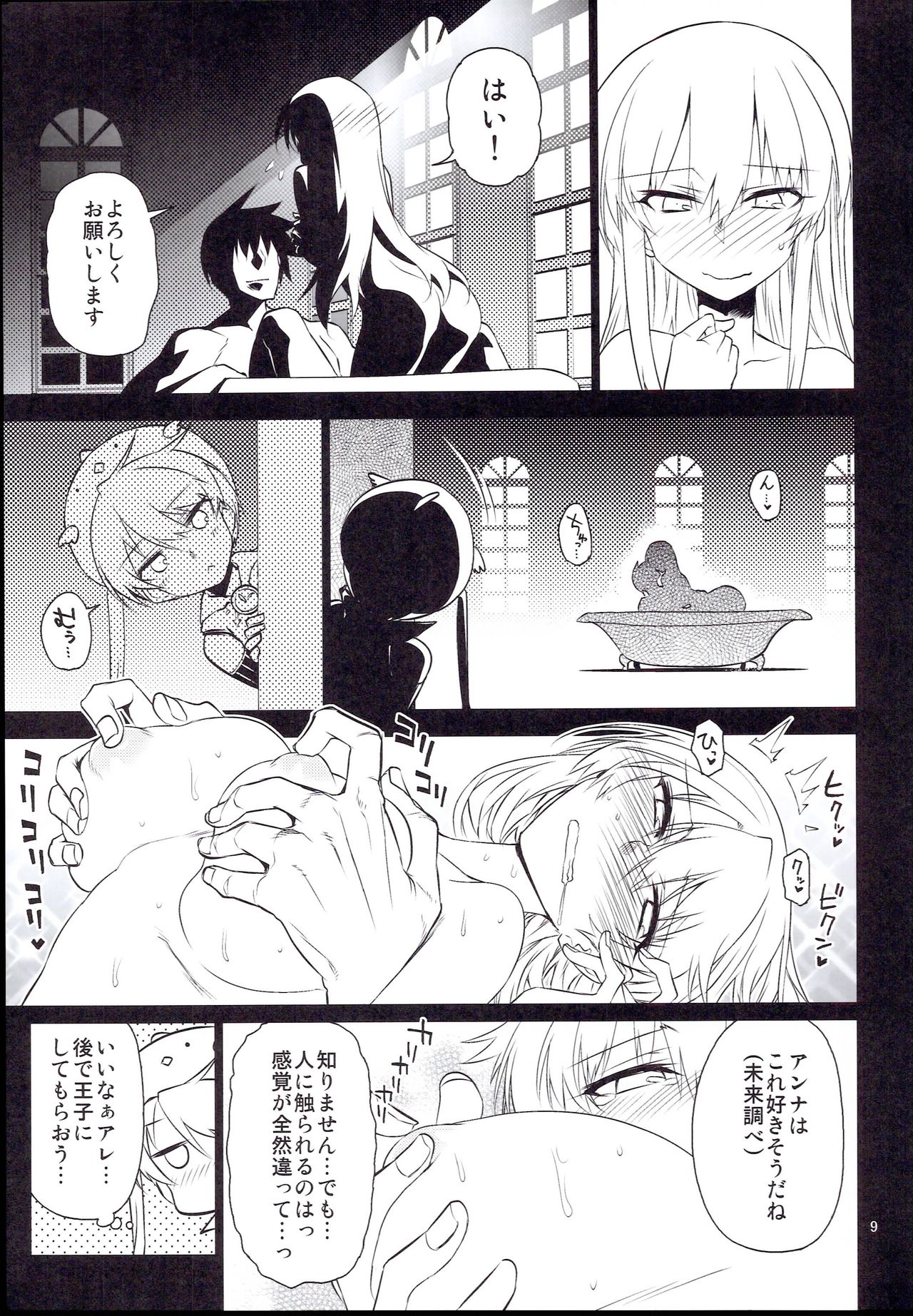 Anna Tore 7 page 9 full