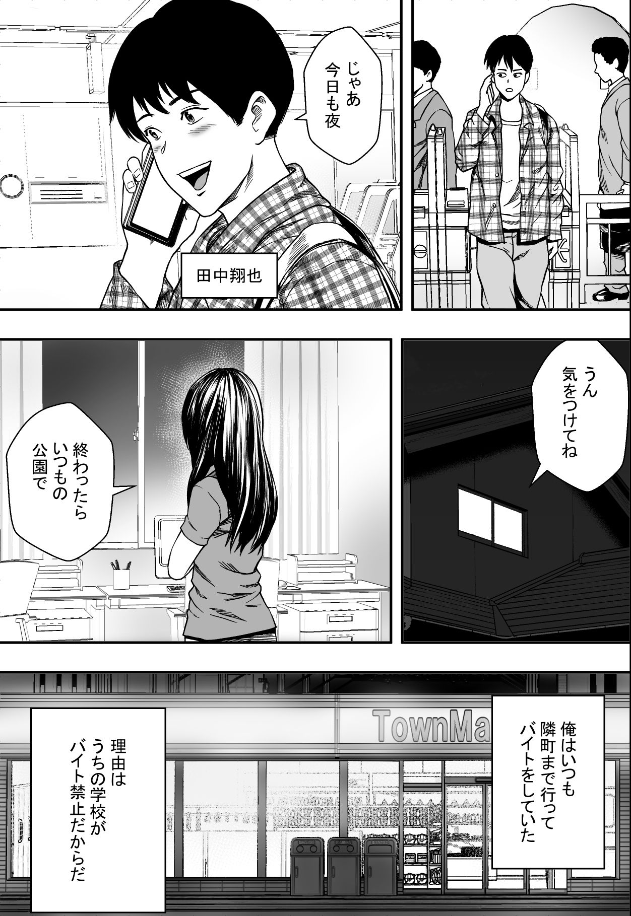 Amaoto ni Kakurete page 3 full