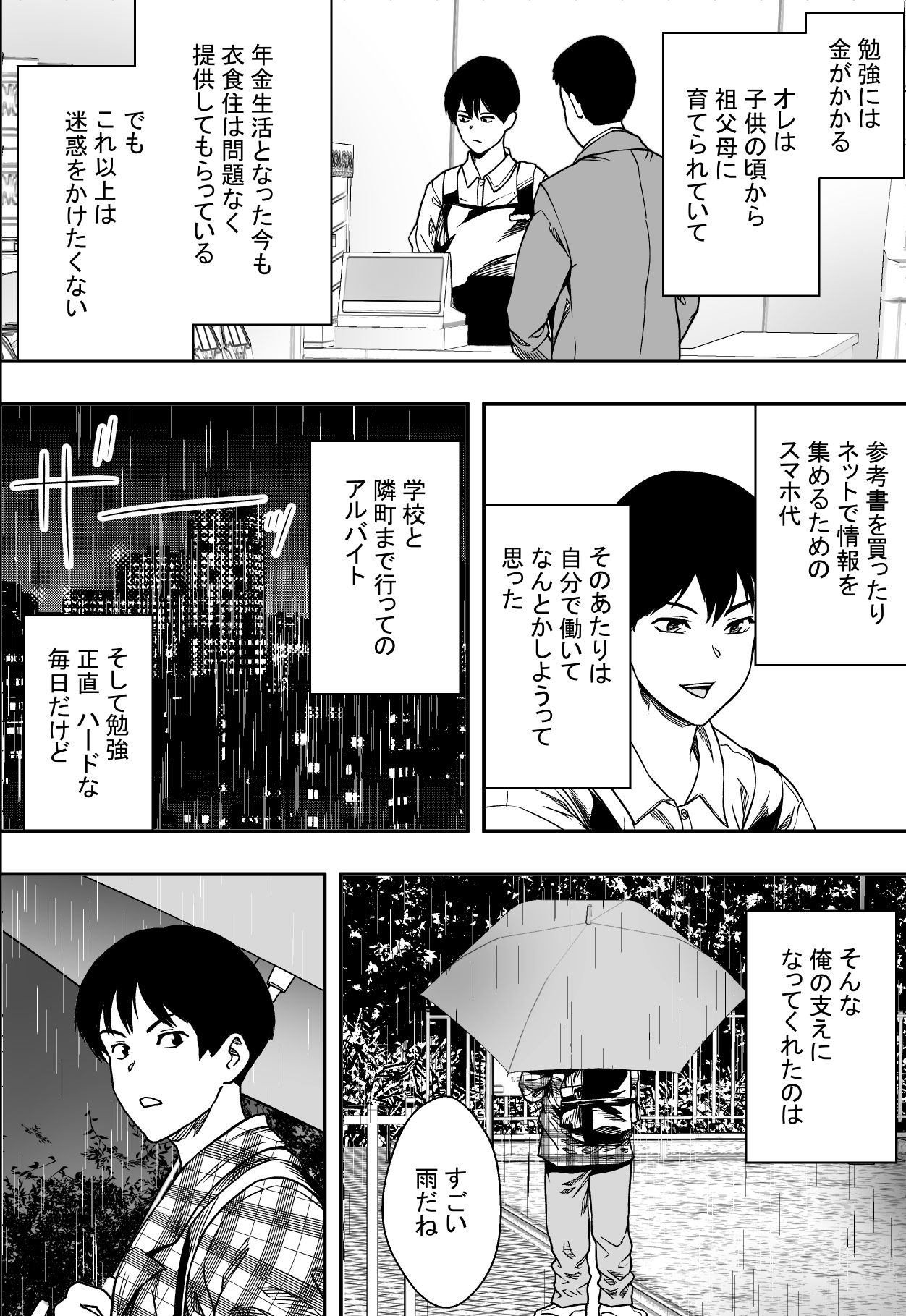 Amaoto ni Kakurete page 4 full