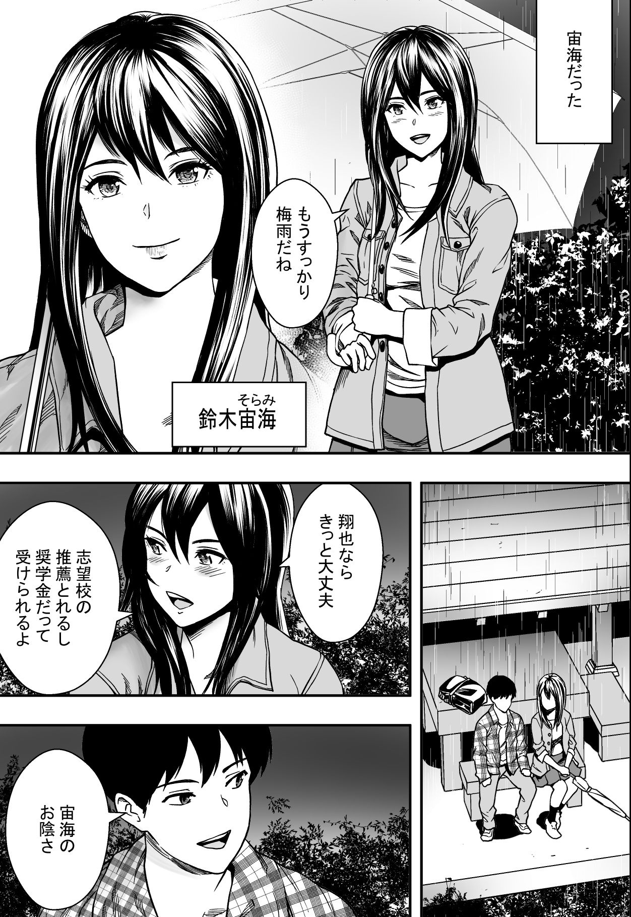 Amaoto ni Kakurete page 5 full