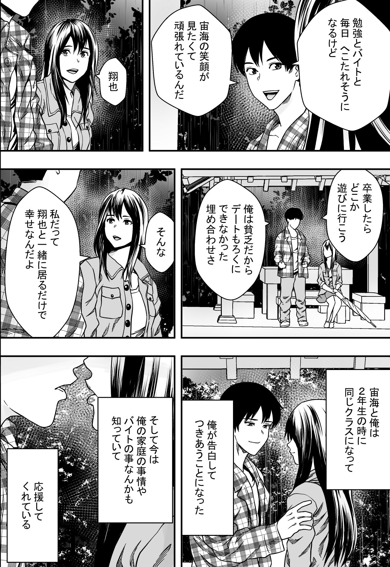 Amaoto ni Kakurete page 6 full
