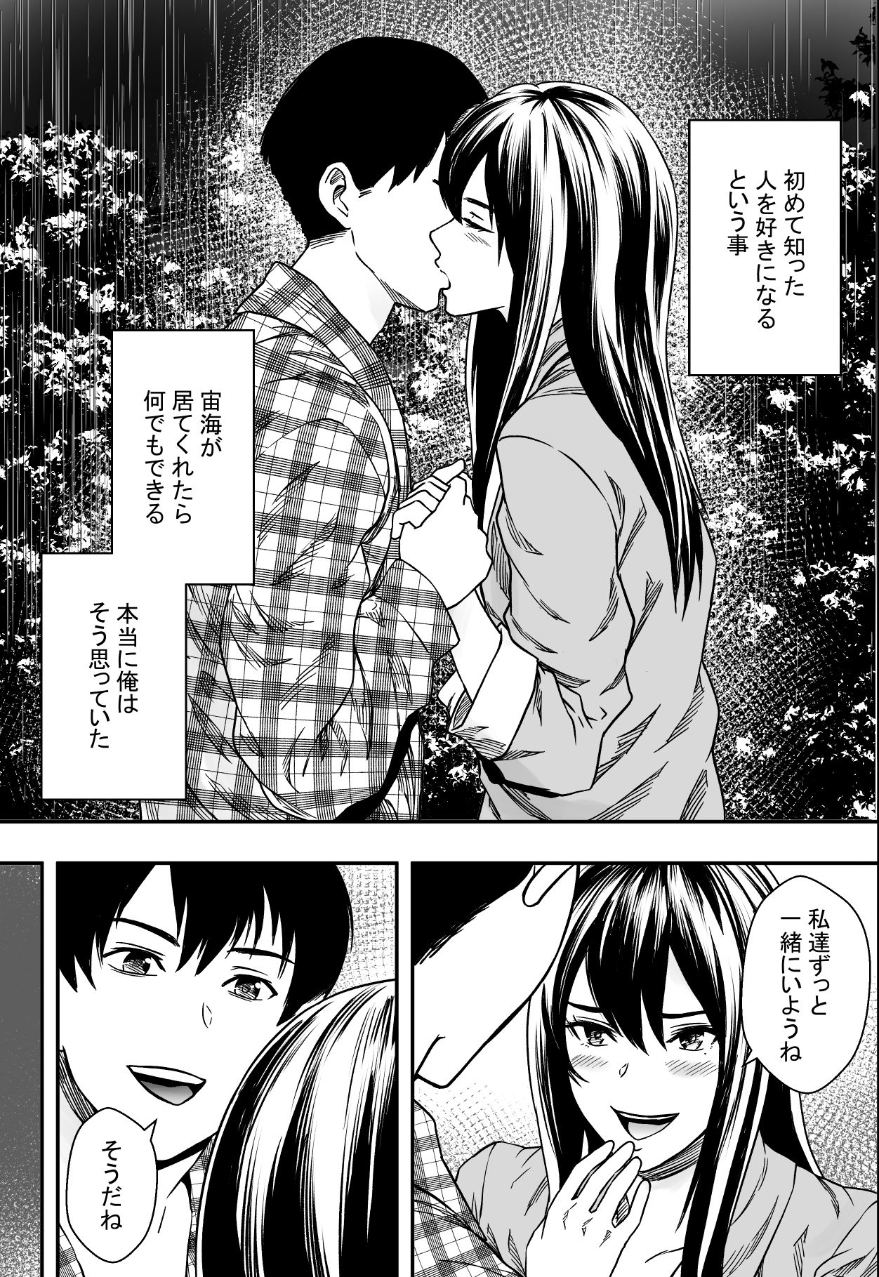 Amaoto ni Kakurete page 7 full