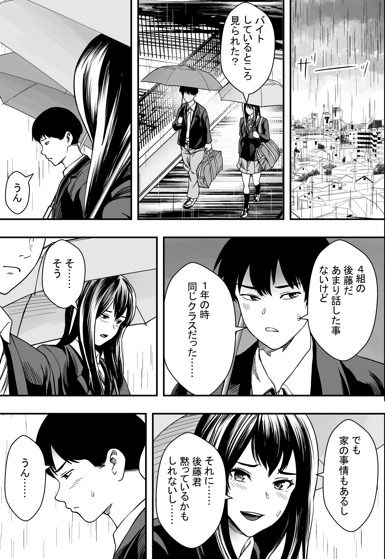 Amaoto ni Kakurete page 9 full