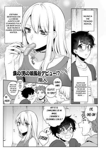 [Binto] Boku no! Otokonoko Fuuzoku Debut!? (Otokonoko Fuuzoku de Onnanoko Mitai ni Ikasarechau Anthology 2 uragaeshi) [Spanish] [bananare22] [Digital] cover