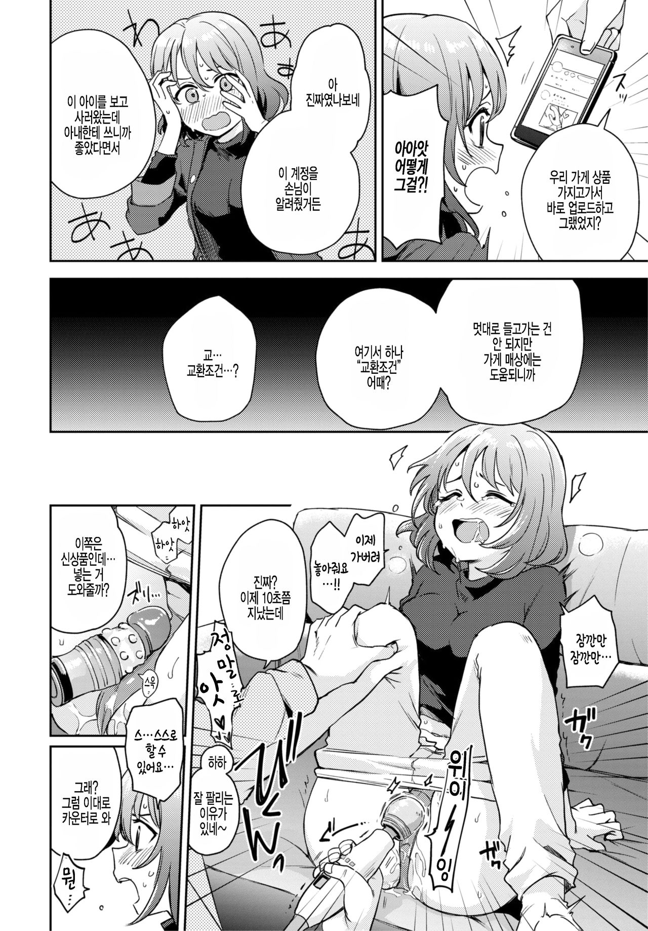Tamesazu ni wa Irarenai! | 시험하지 않을 수 없어! page 8 full