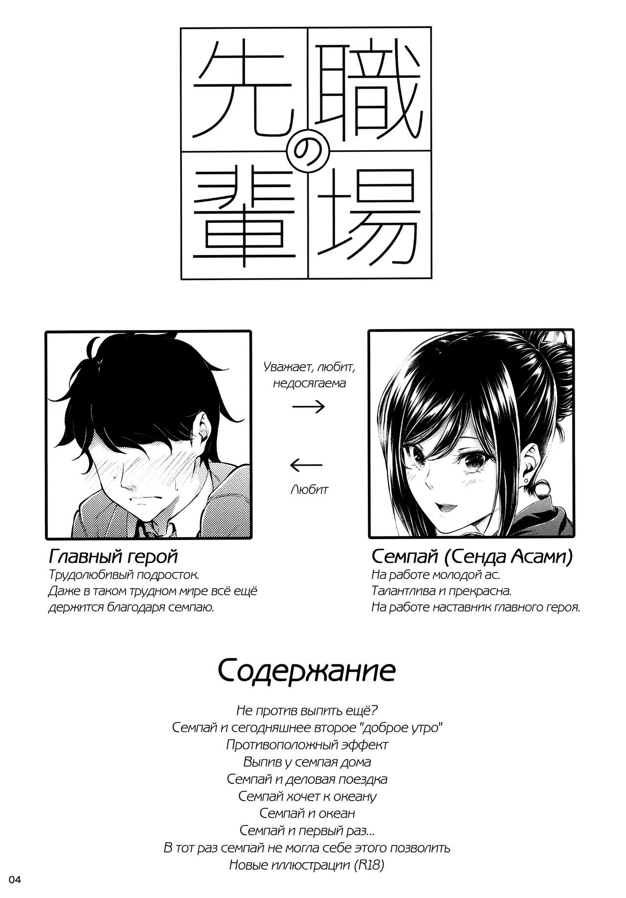 Shokuba no Senpai page 3 full
