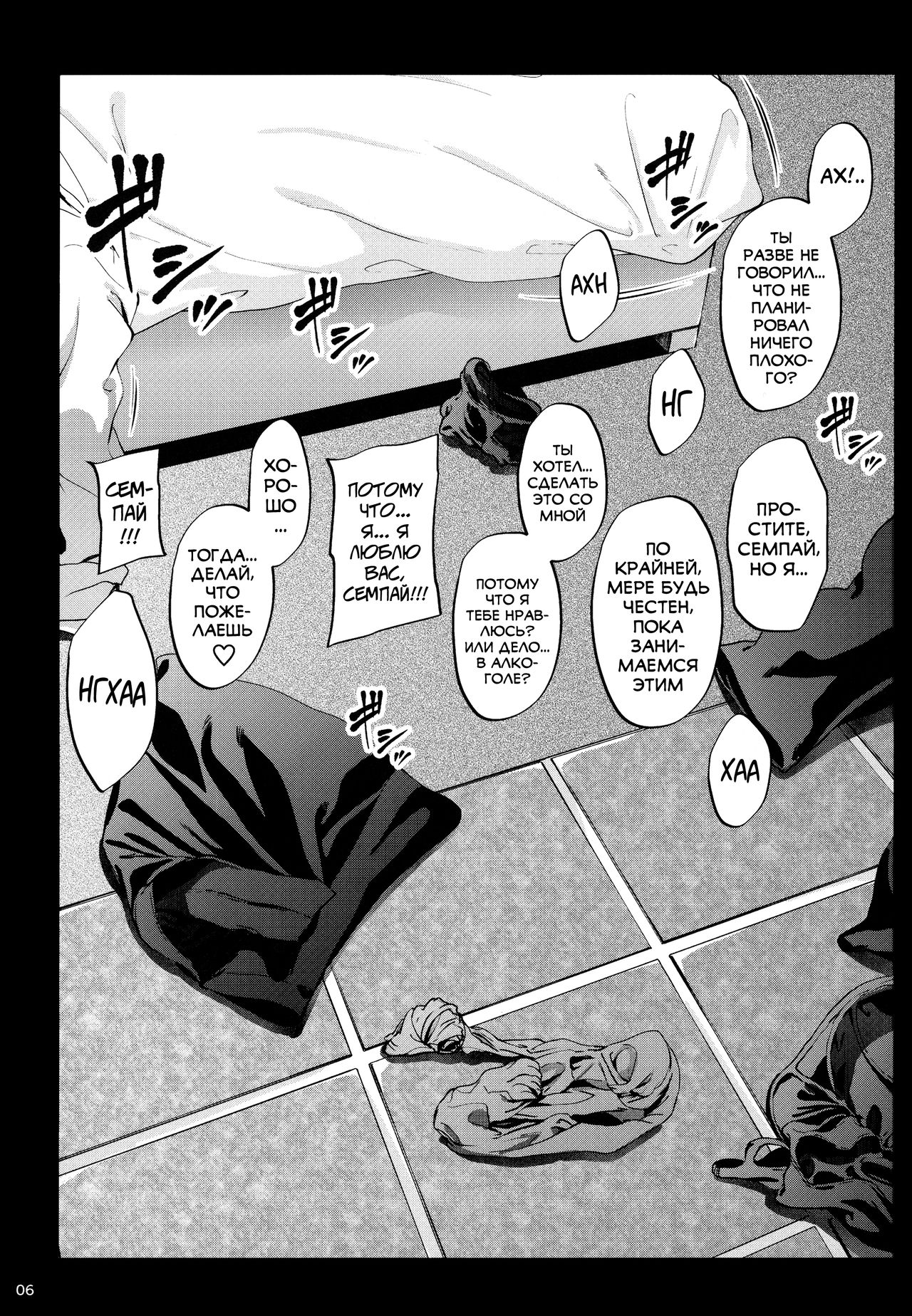 Shokuba no Senpai page 5 full