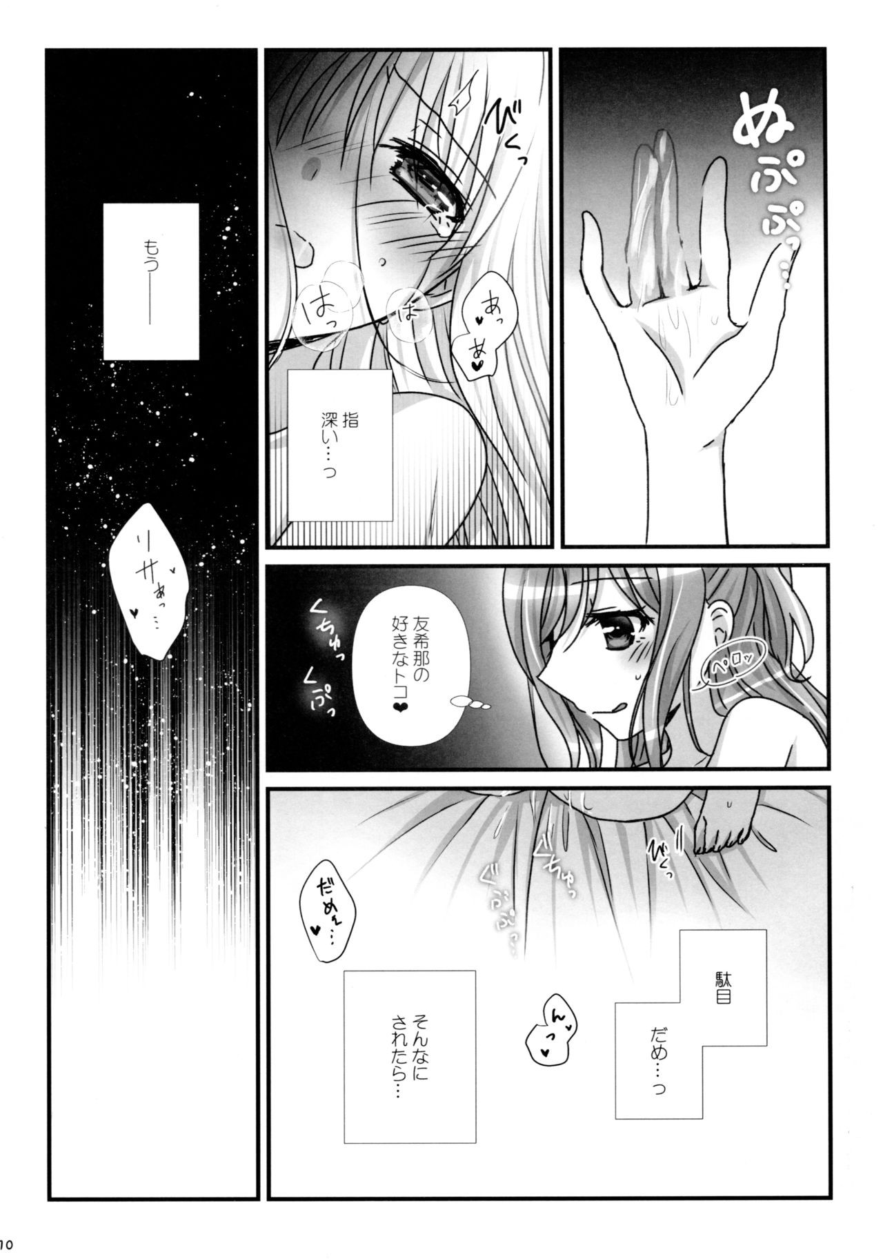 Mahou no Yubi Mashou no Koe page 10 full