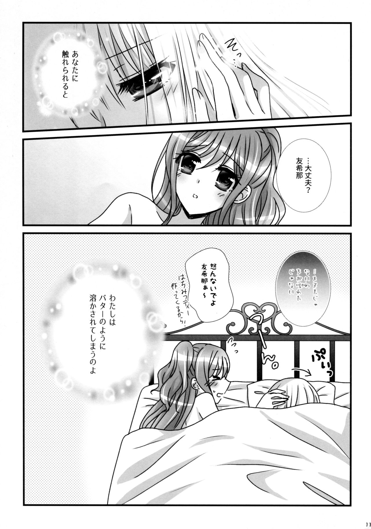 Mahou no Yubi Mashou no Koe page 11 full
