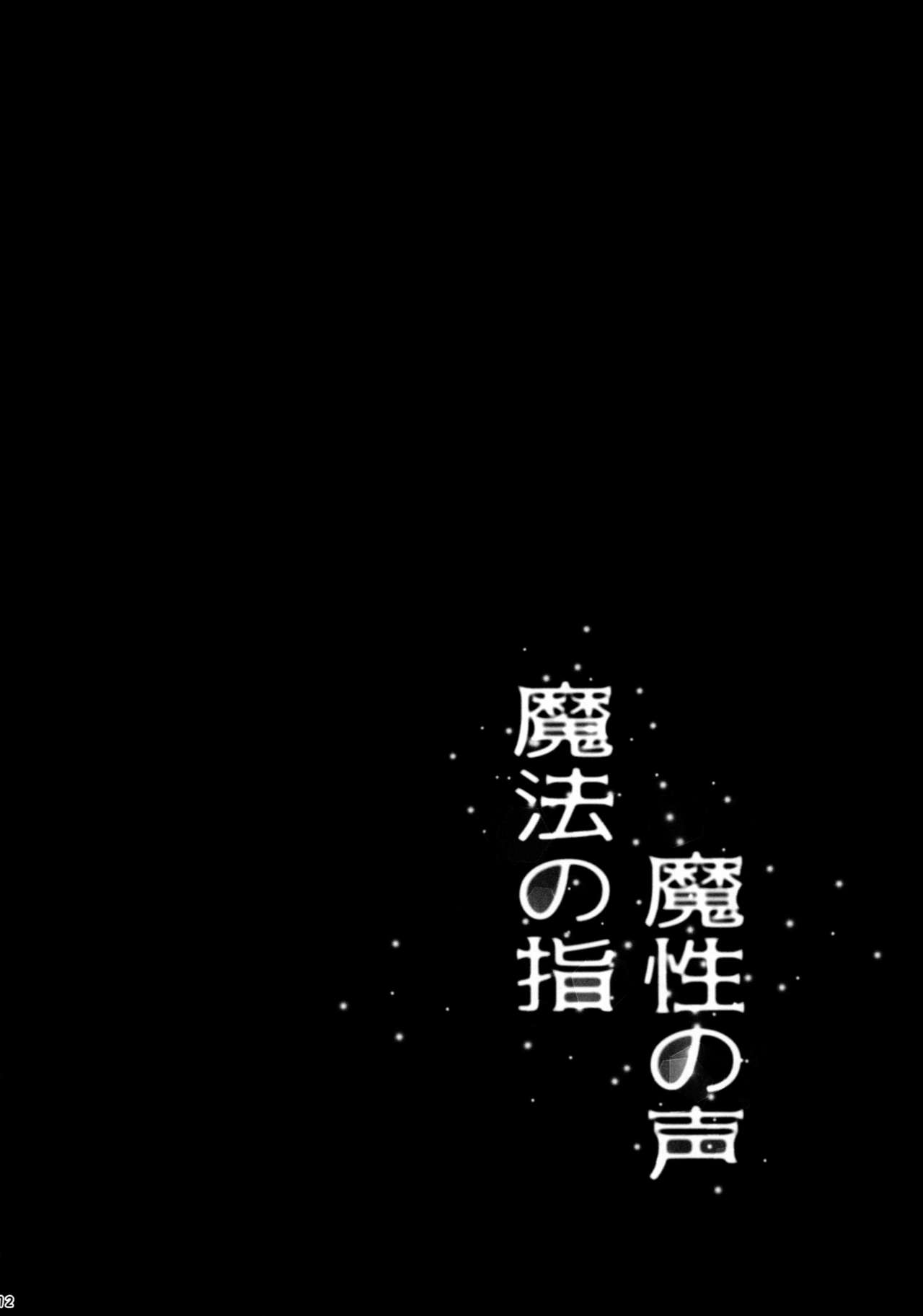 Mahou no Yubi Mashou no Koe page 12 full