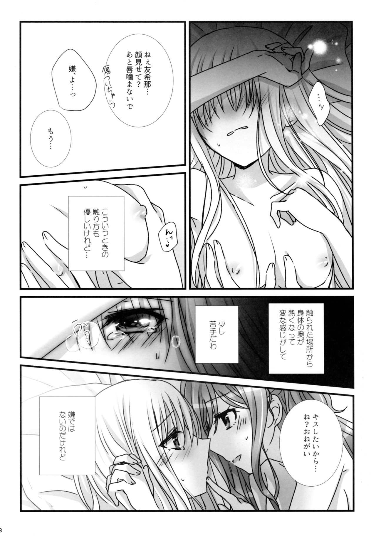 Mahou no Yubi Mashou no Koe page 8 full