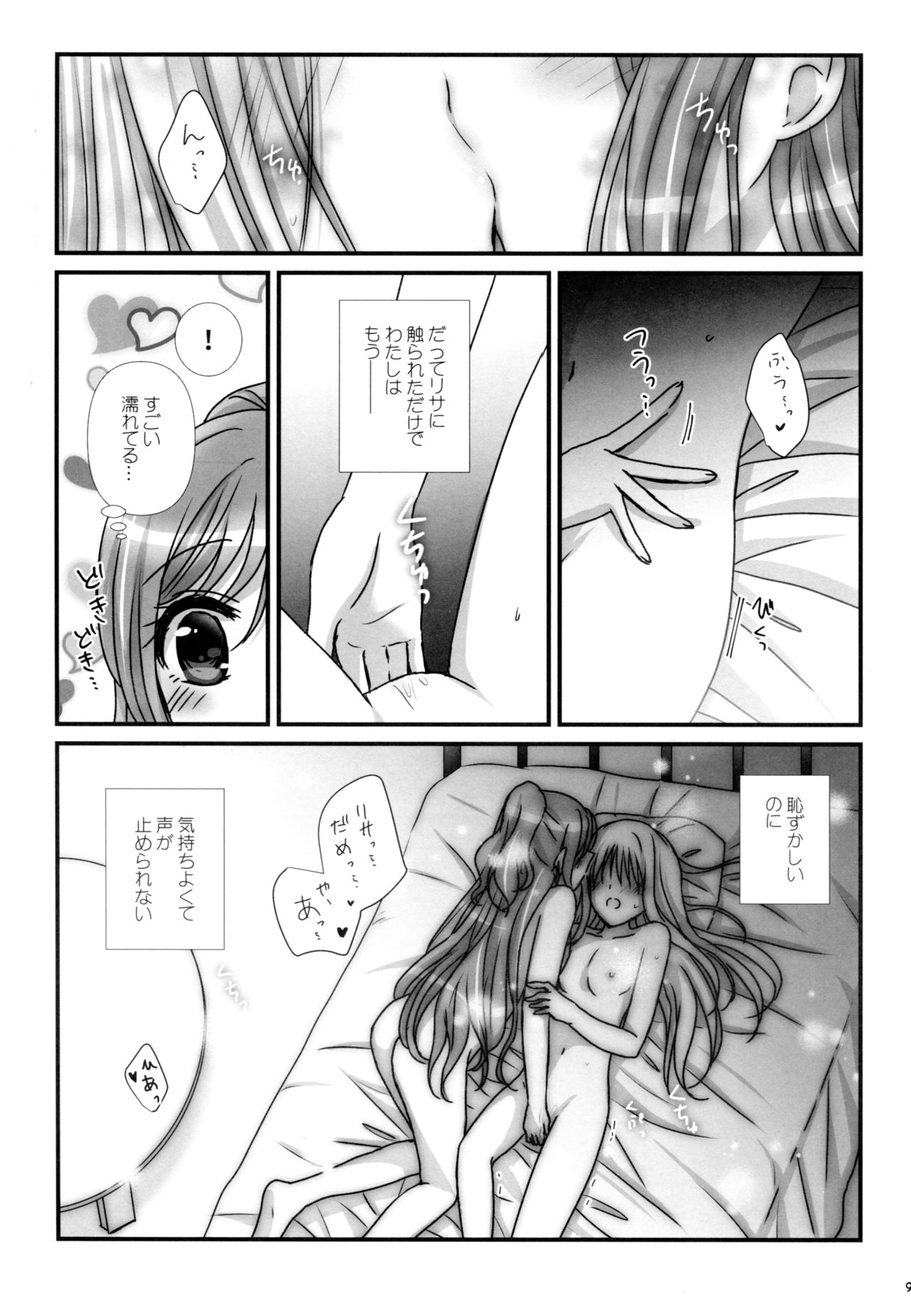 Mahou no Yubi Mashou no Koe page 9 full