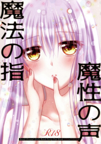 (BanG Dreamer's Party! 8th STAGE) [Ameiro (Nanashiki)] Mahou no Yubi Mashou no Koe (BanG Dream!) cover