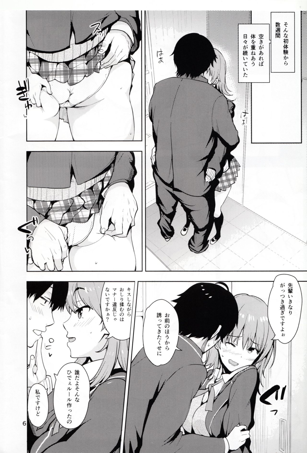 Irohas ga Azatoi Hon page 5 full
