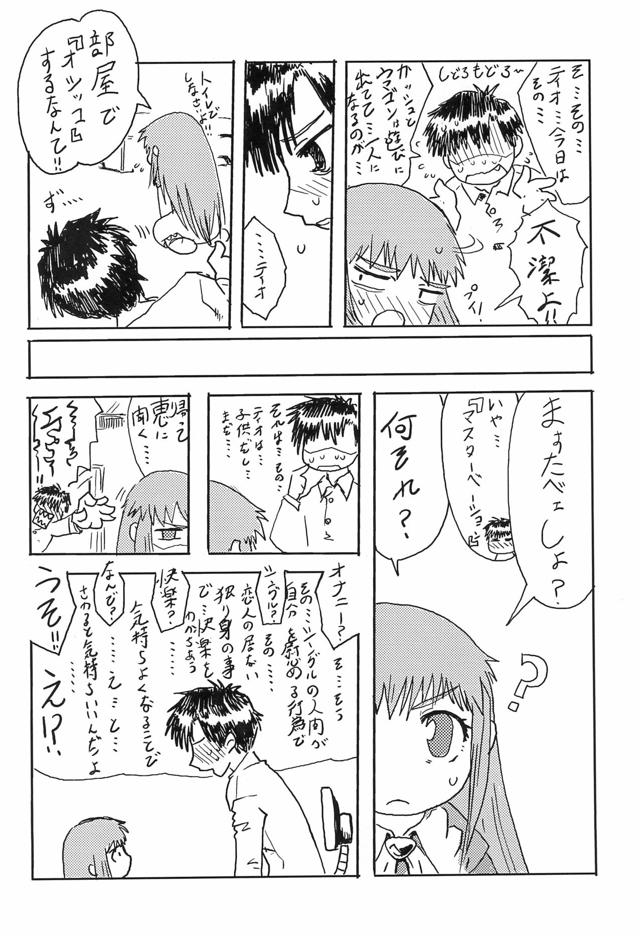 Mamono Kakuchou Sheet LEVEL:2 page 6 full