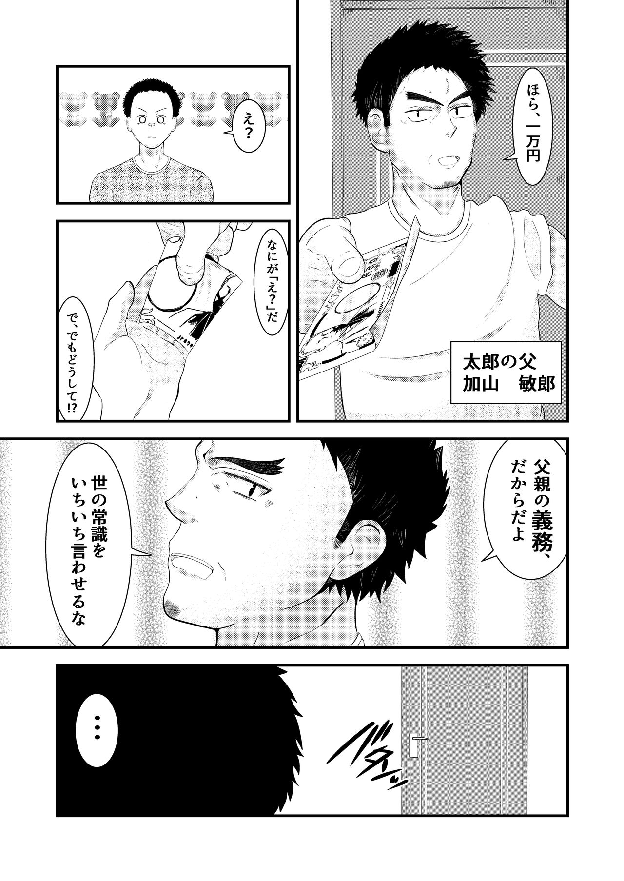 THE otoko no joushiki kaihen page 4 full