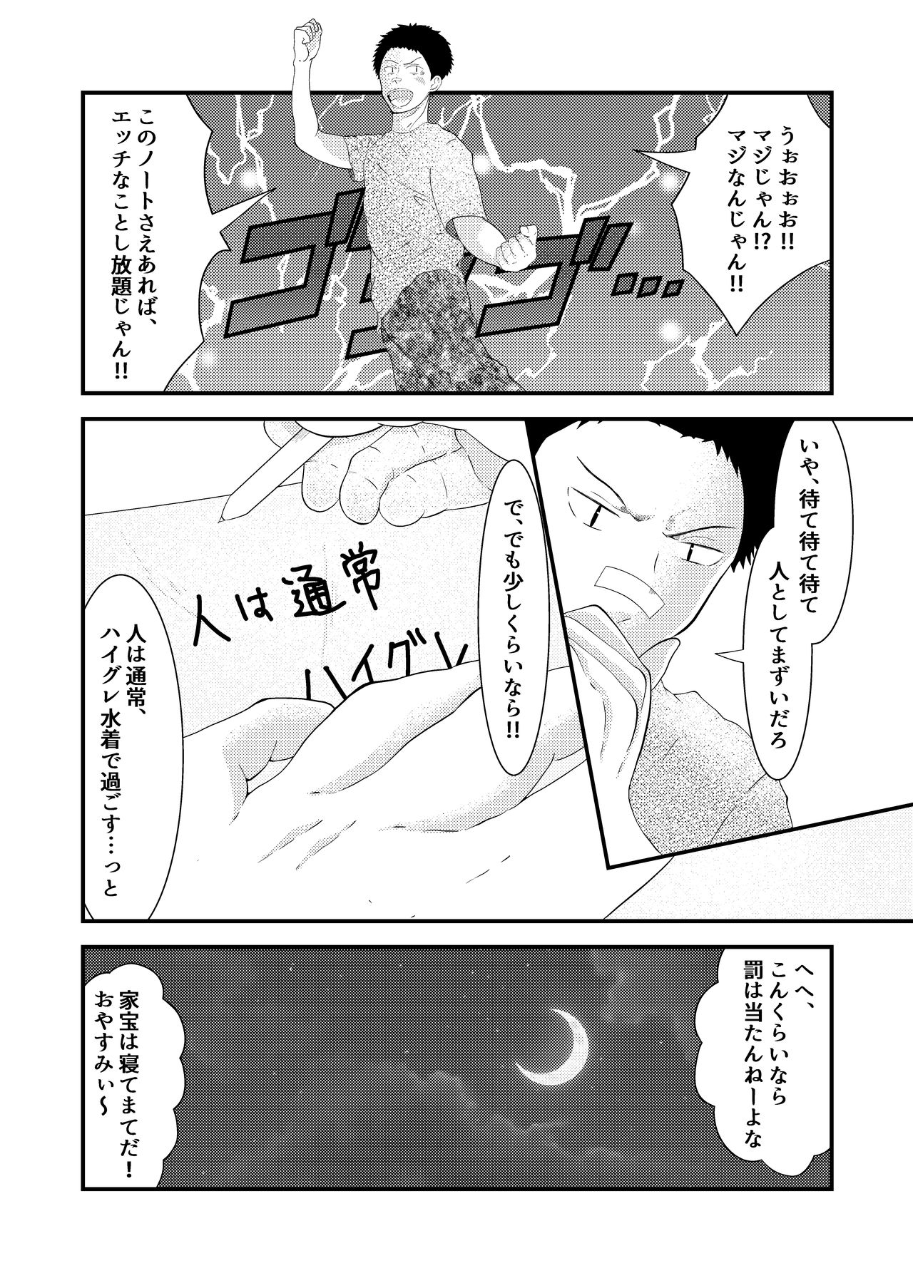 THE otoko no joushiki kaihen page 5 full