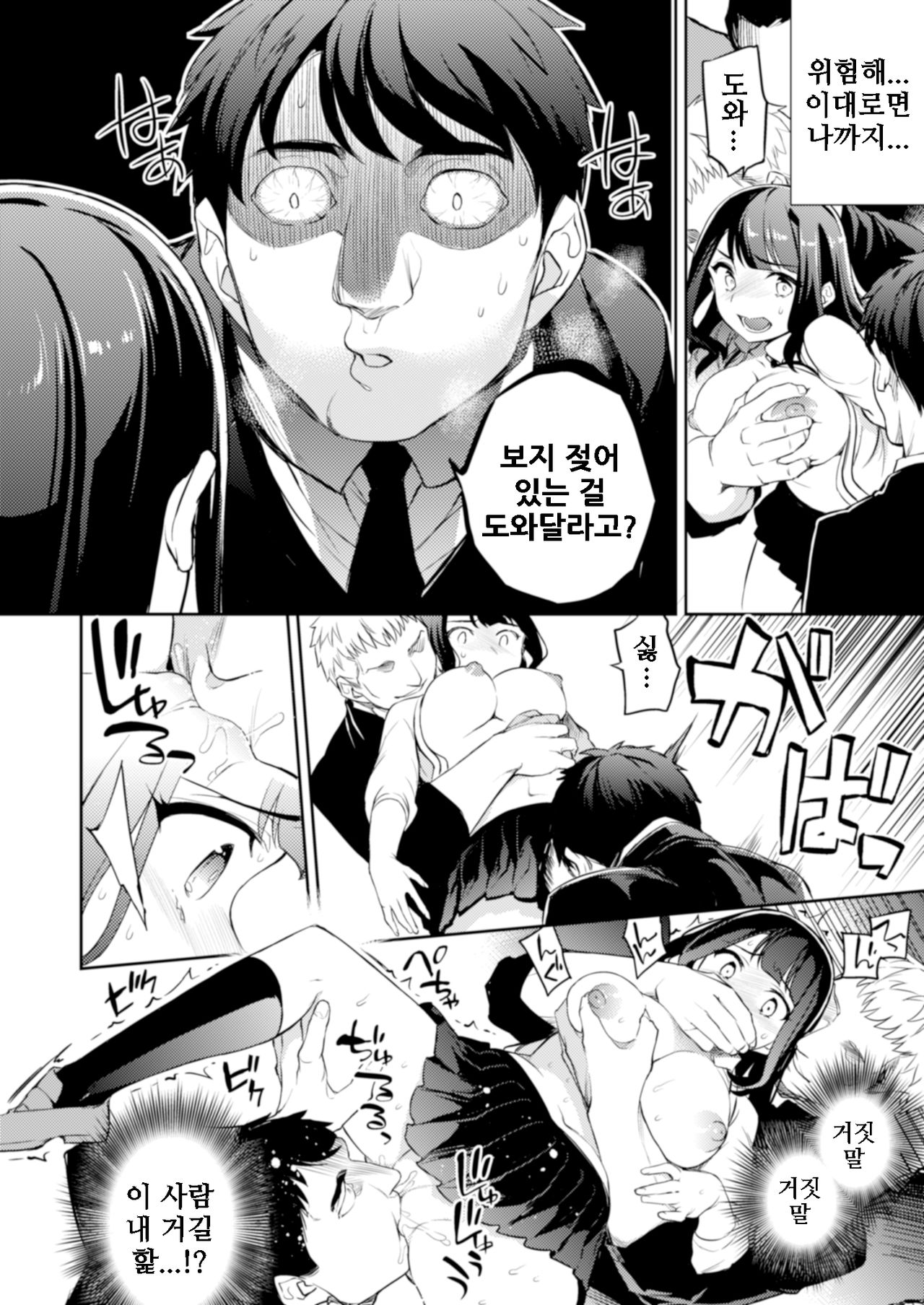 C9-44 Sayuri 4 ~ Tasukeyou to shita Shoujo Kanako to | 사유리4 ~ 도우려고 했던 소녀 카나코와 page 11 full