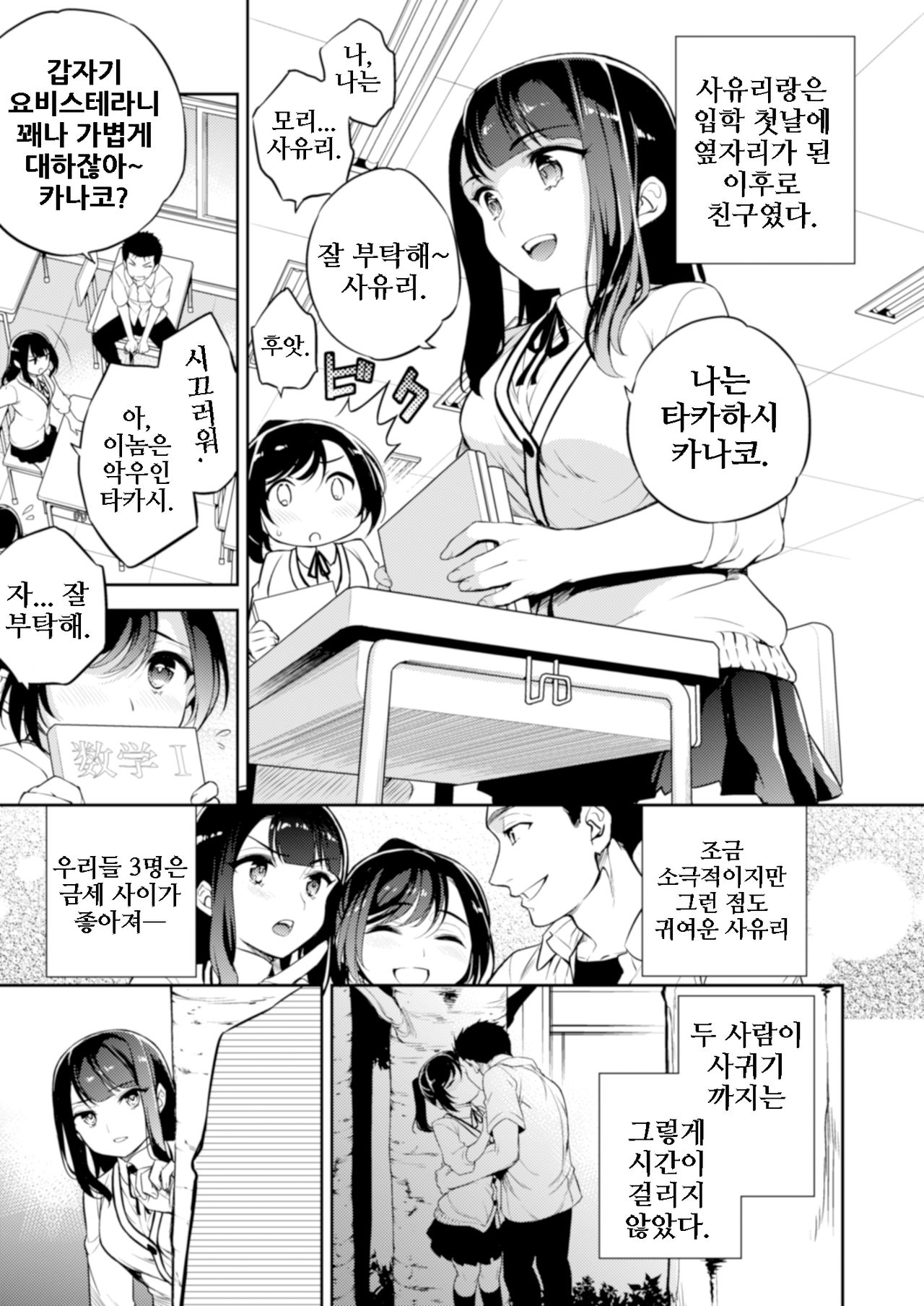 C9-44 Sayuri 4 ~ Tasukeyou to shita Shoujo Kanako to | 사유리4 ~ 도우려고 했던 소녀 카나코와 page 2 full