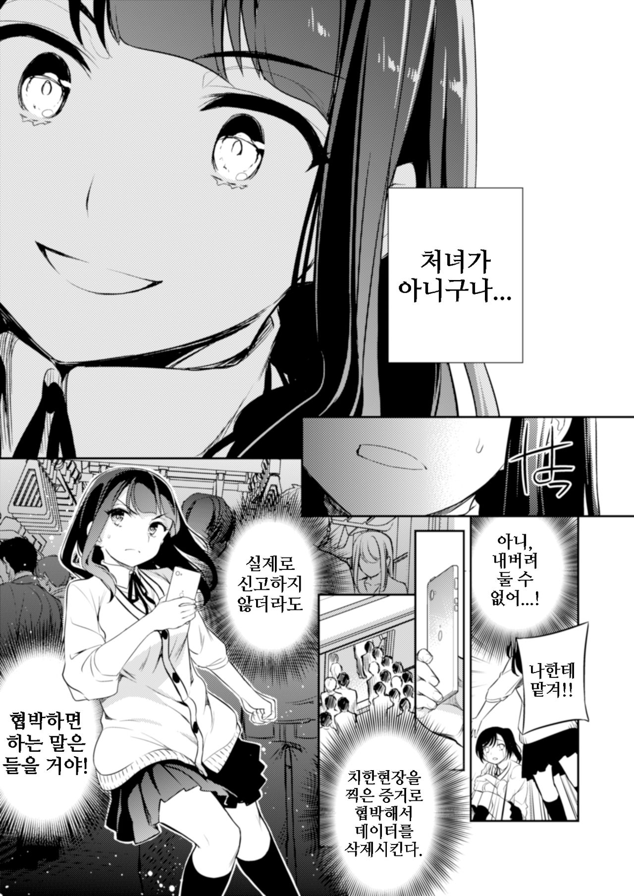 C9-44 Sayuri 4 ~ Tasukeyou to shita Shoujo Kanako to | 사유리4 ~ 도우려고 했던 소녀 카나코와 page 4 full