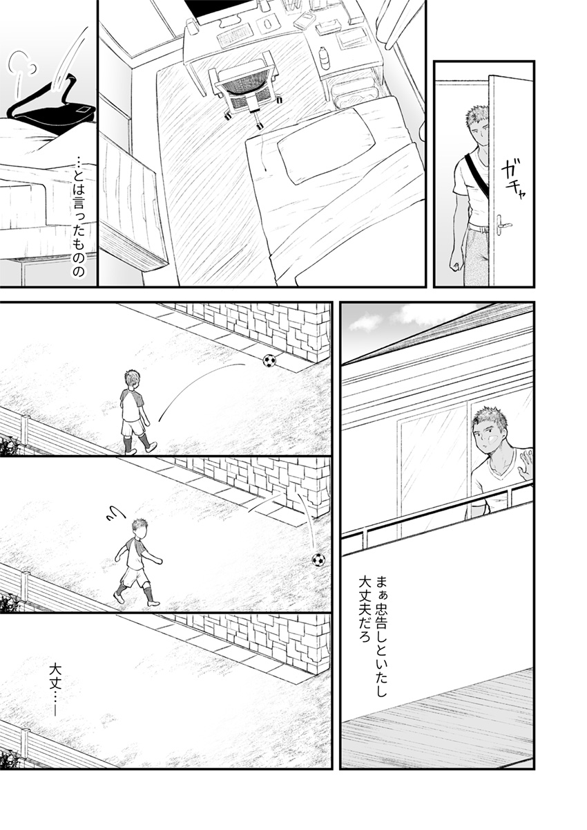 Kinjo no sakkā shōnen ni nandaka yatara to natsuka rete! page 10 full