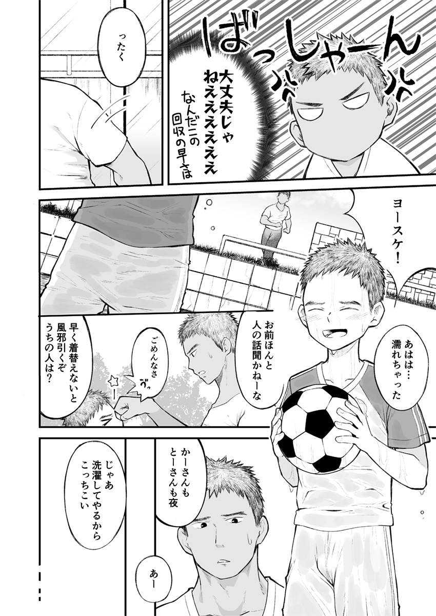 Kinjo no sakkā shōnen ni nandaka yatara to natsuka rete! page 11 full