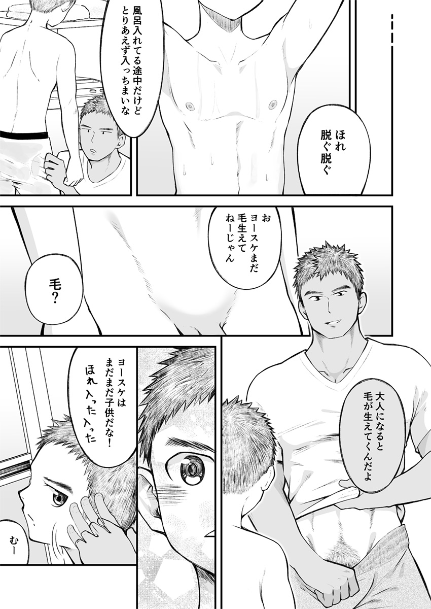Kinjo no sakkā shōnen ni nandaka yatara to natsuka rete! page 12 full