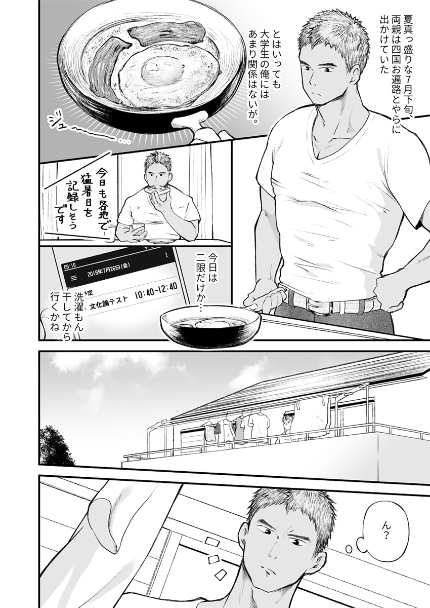 Kinjo no sakkā shōnen ni nandaka yatara to natsuka rete! page 3 full