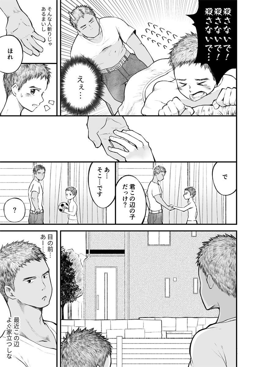 Kinjo no sakkā shōnen ni nandaka yatara to natsuka rete! page 6 full