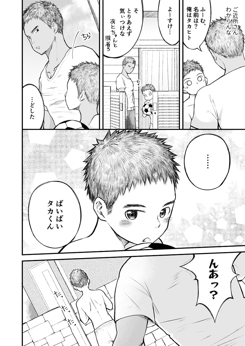 Kinjo no sakkā shōnen ni nandaka yatara to natsuka rete! page 7 full