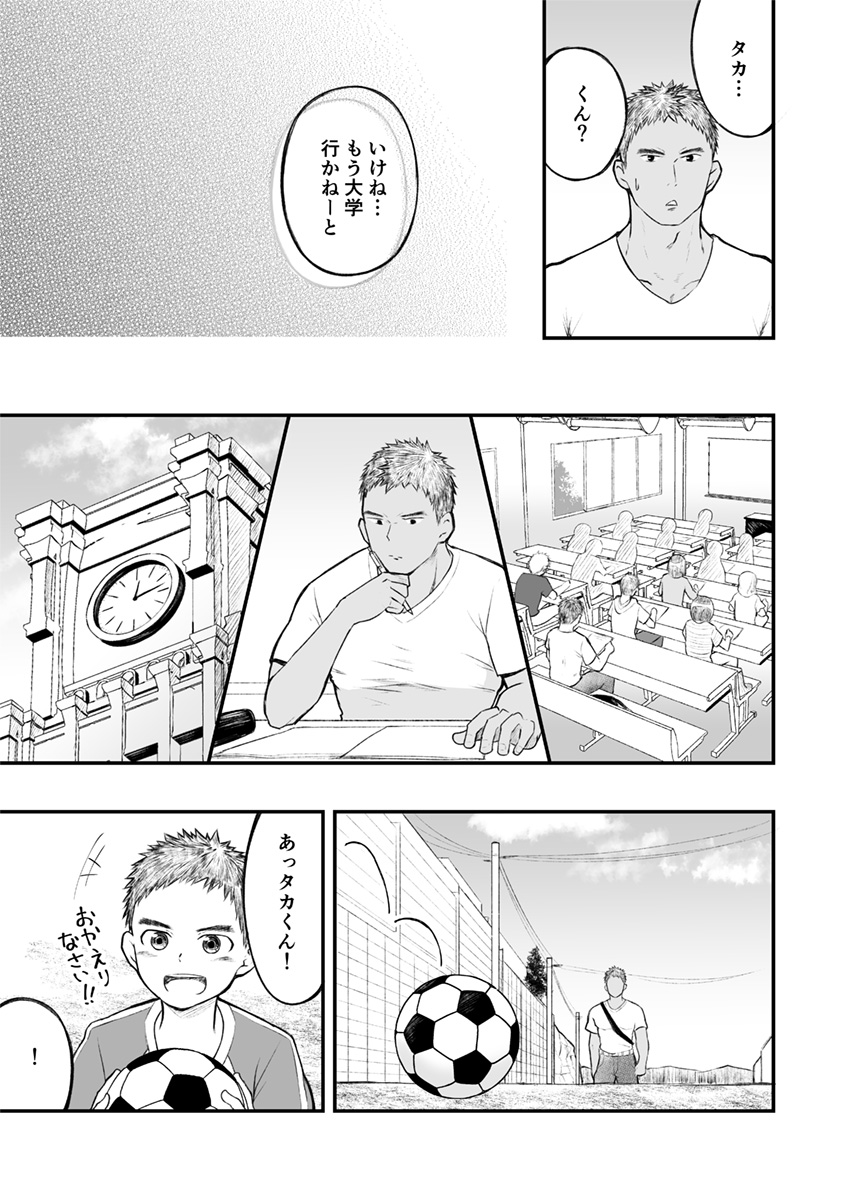 Kinjo no sakkā shōnen ni nandaka yatara to natsuka rete! page 8 full