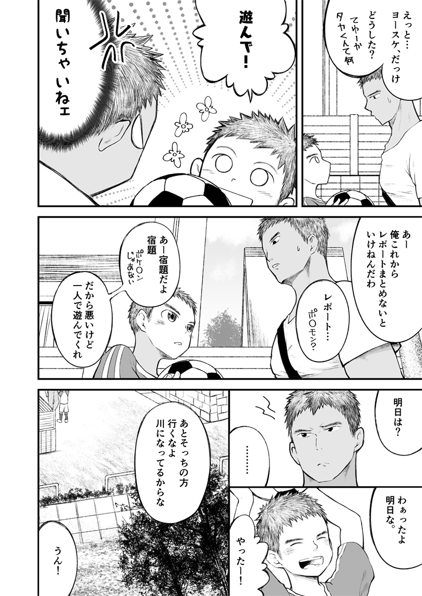 Kinjo no sakkā shōnen ni nandaka yatara to natsuka rete! page 9 full