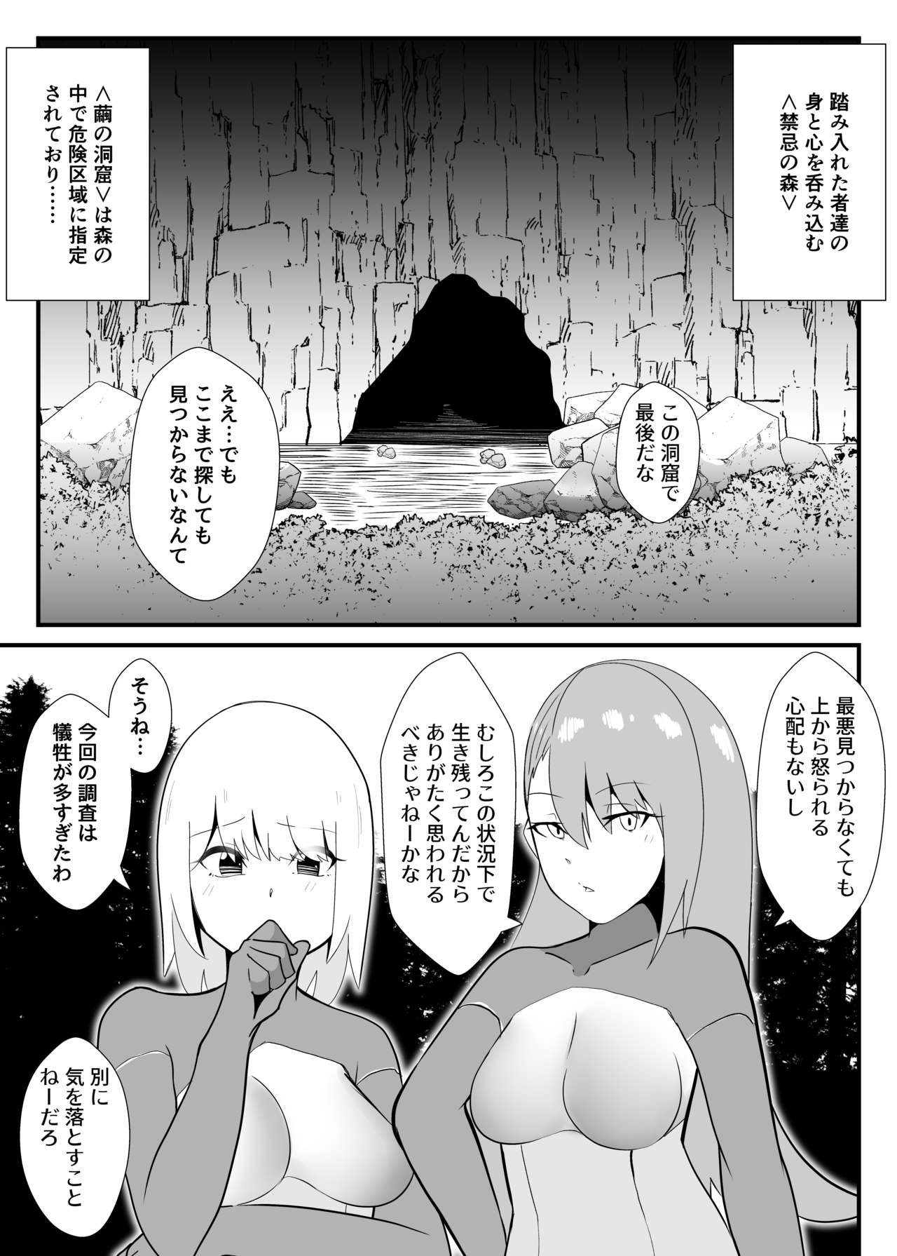 Cocoon Party page 3 full