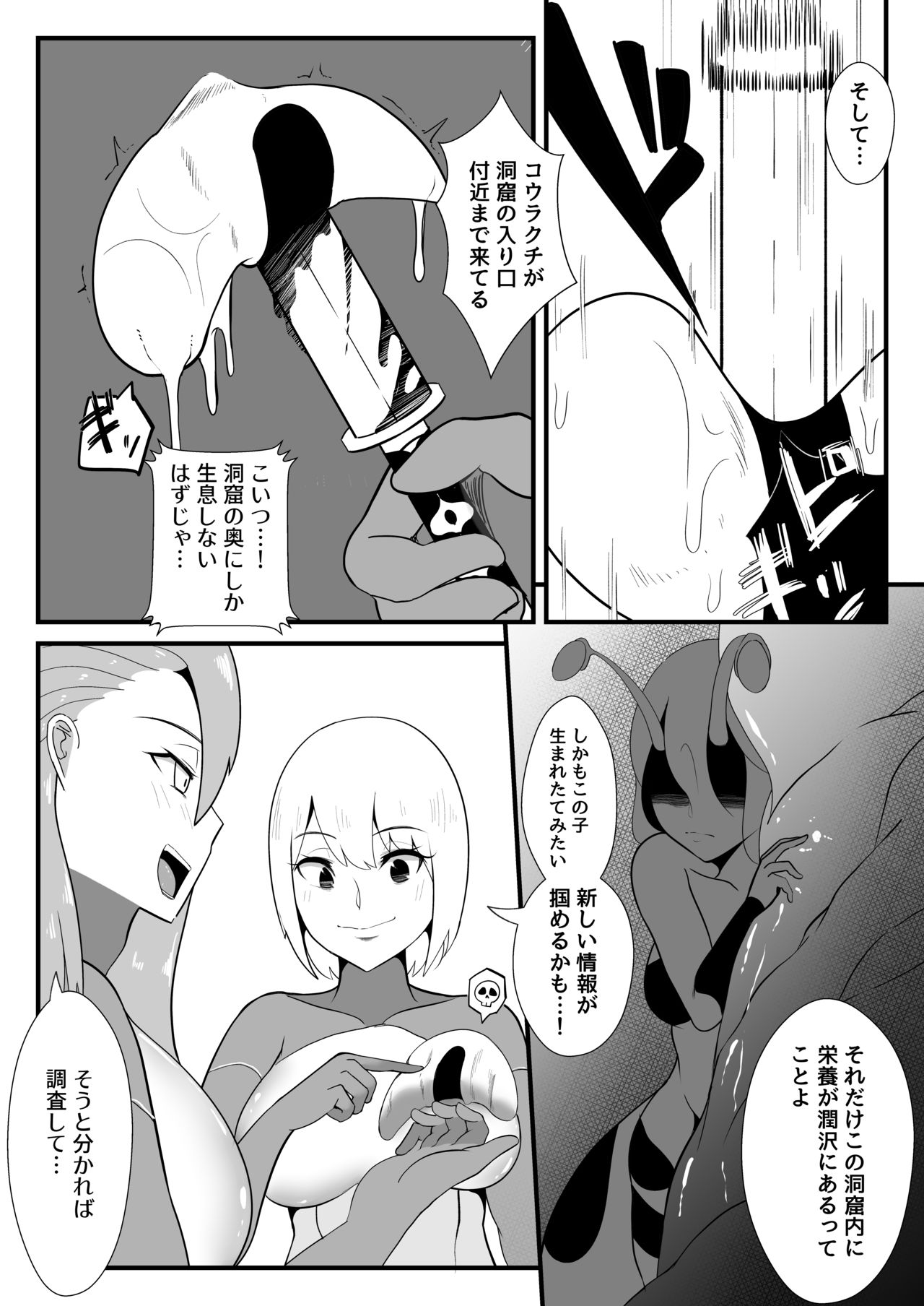 Cocoon Party page 6 full