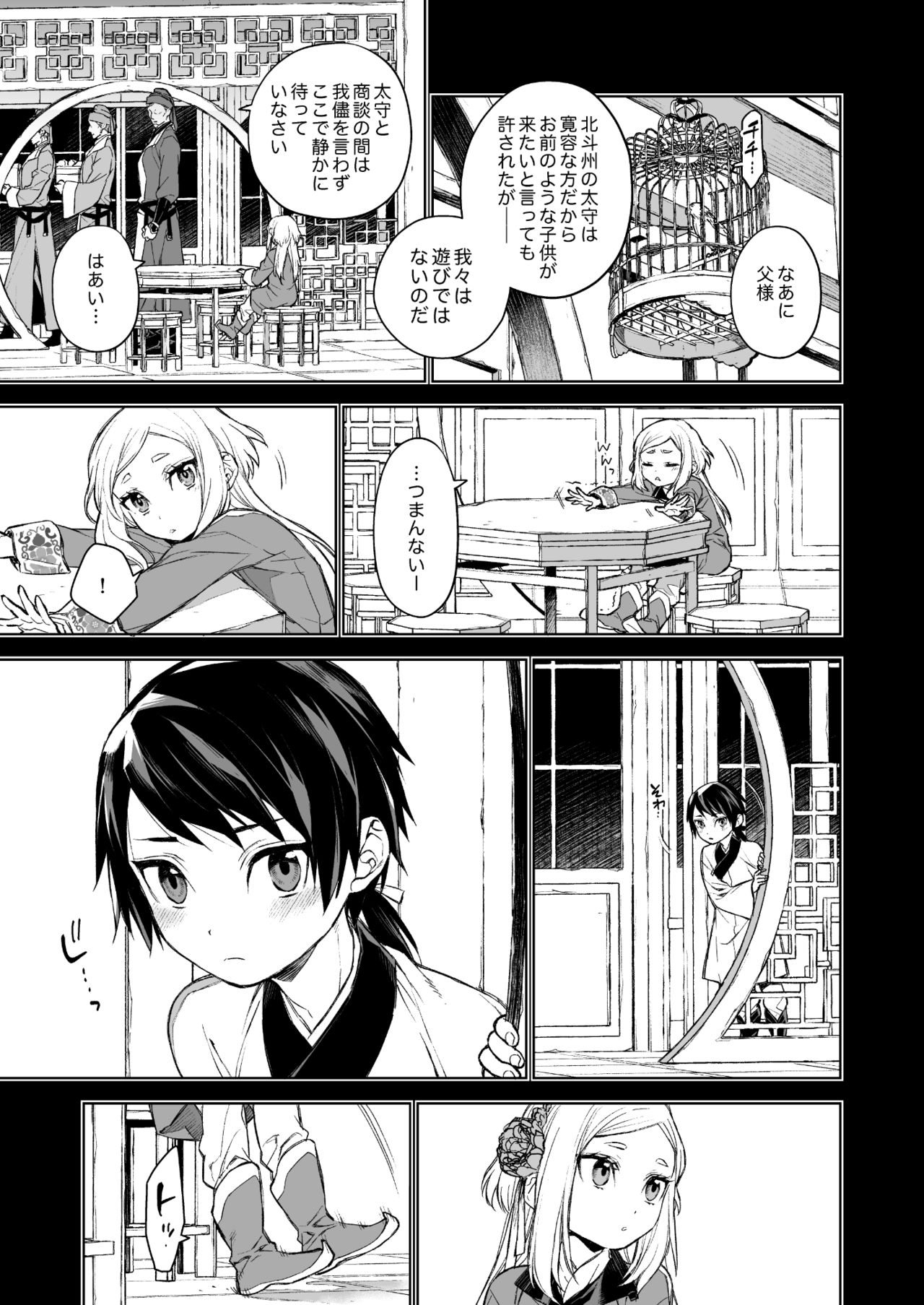 Enran Keichuu Kowa page 11 full