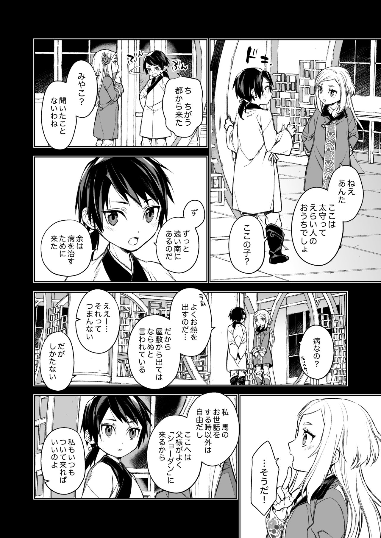 Enran Keichuu Kowa page 12 full