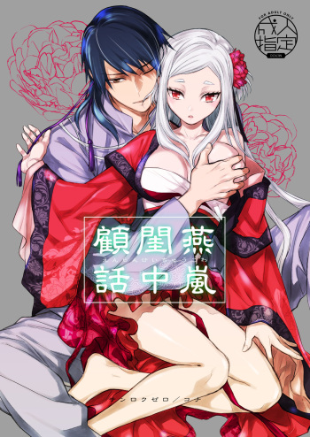 [360 (Kona)] Enran Keichuu Kowa cover