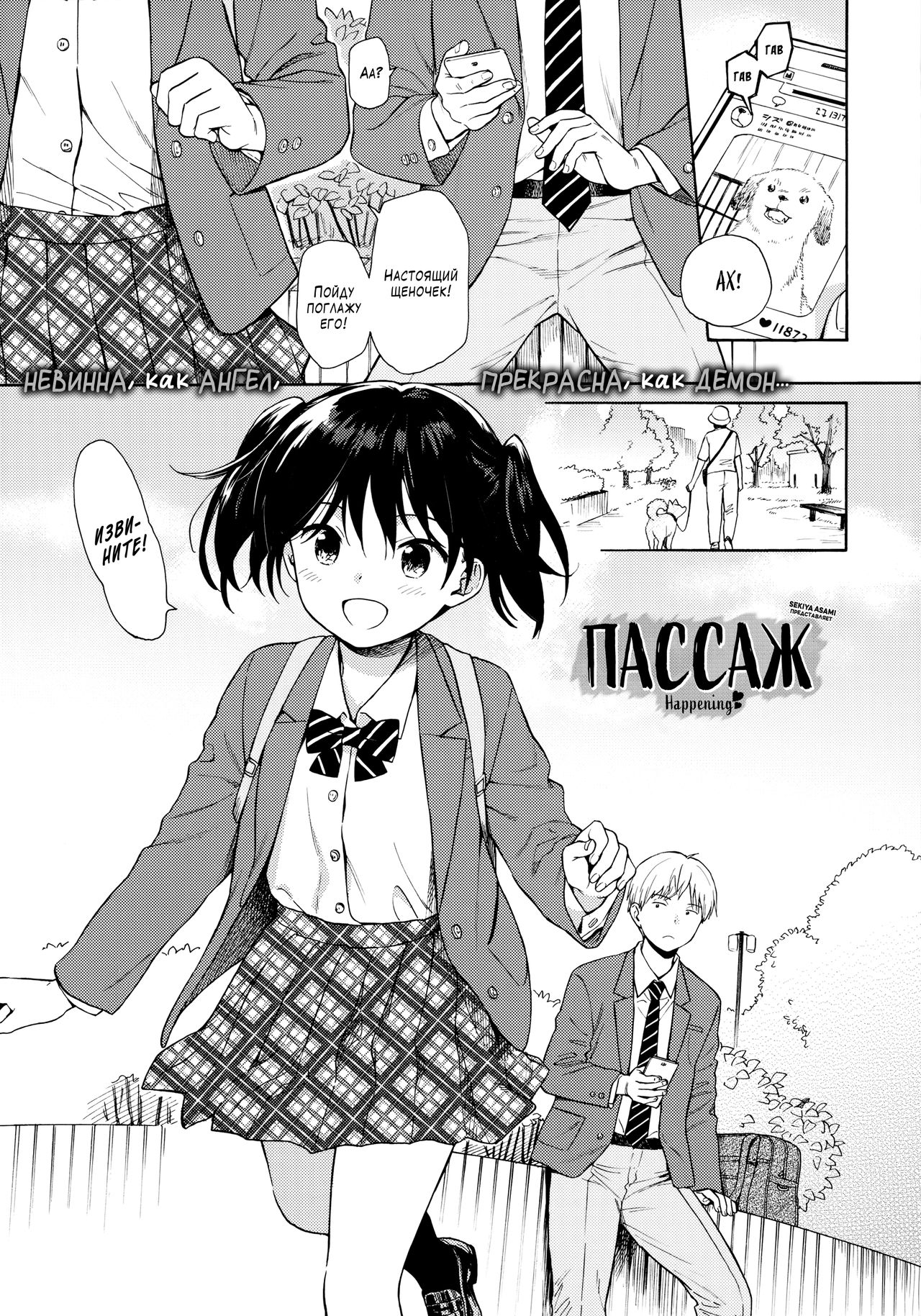 Happening | Пассаж page 1 full
