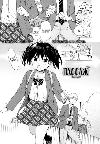 [Sekiya Asami] Happening | Пассаж (Rough Sketch) [Russian] cover