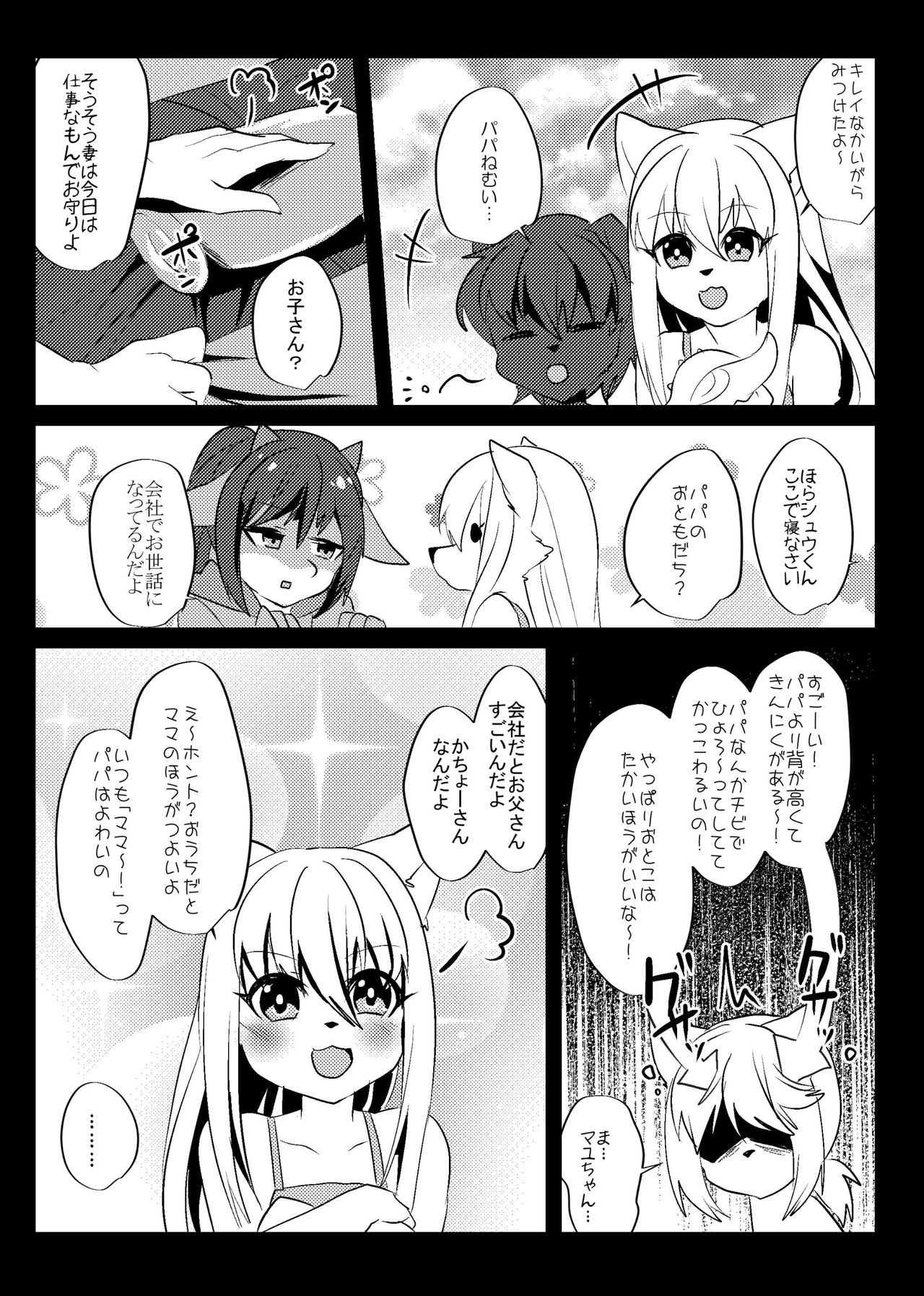 Shukkin-ka Gaiden 2 Natsuyasumi Ukkari Hen page 5 full