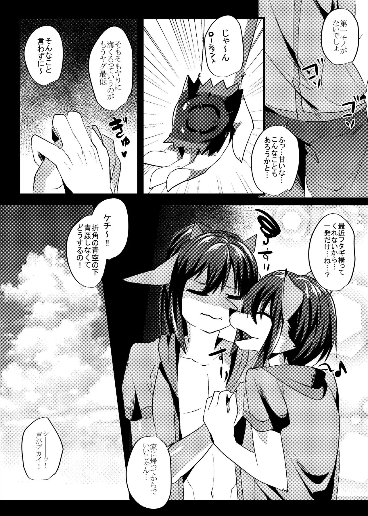 Shukkin-ka Gaiden 2 Natsuyasumi Ukkari Hen page 8 full