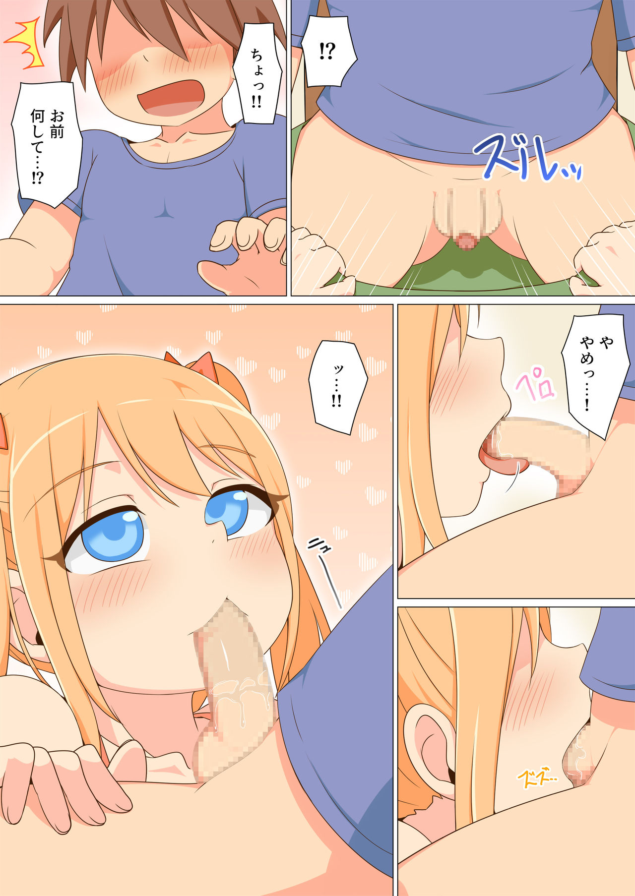 Josou shita Tomodachi o Goukan shitara Ore Senyou no Onapet ni Natta w page 12 full