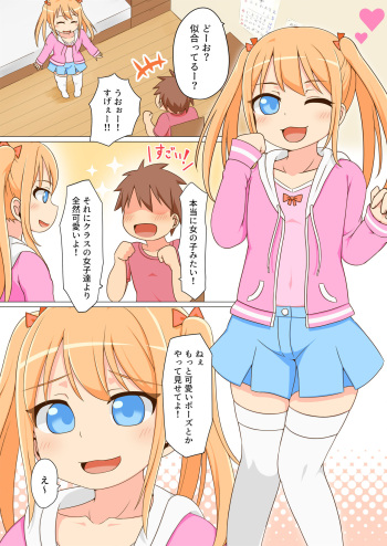 [Bayleaf] Josou shita Tomodachi o Goukan shitara Ore Senyou no Onapet ni Natta w cover