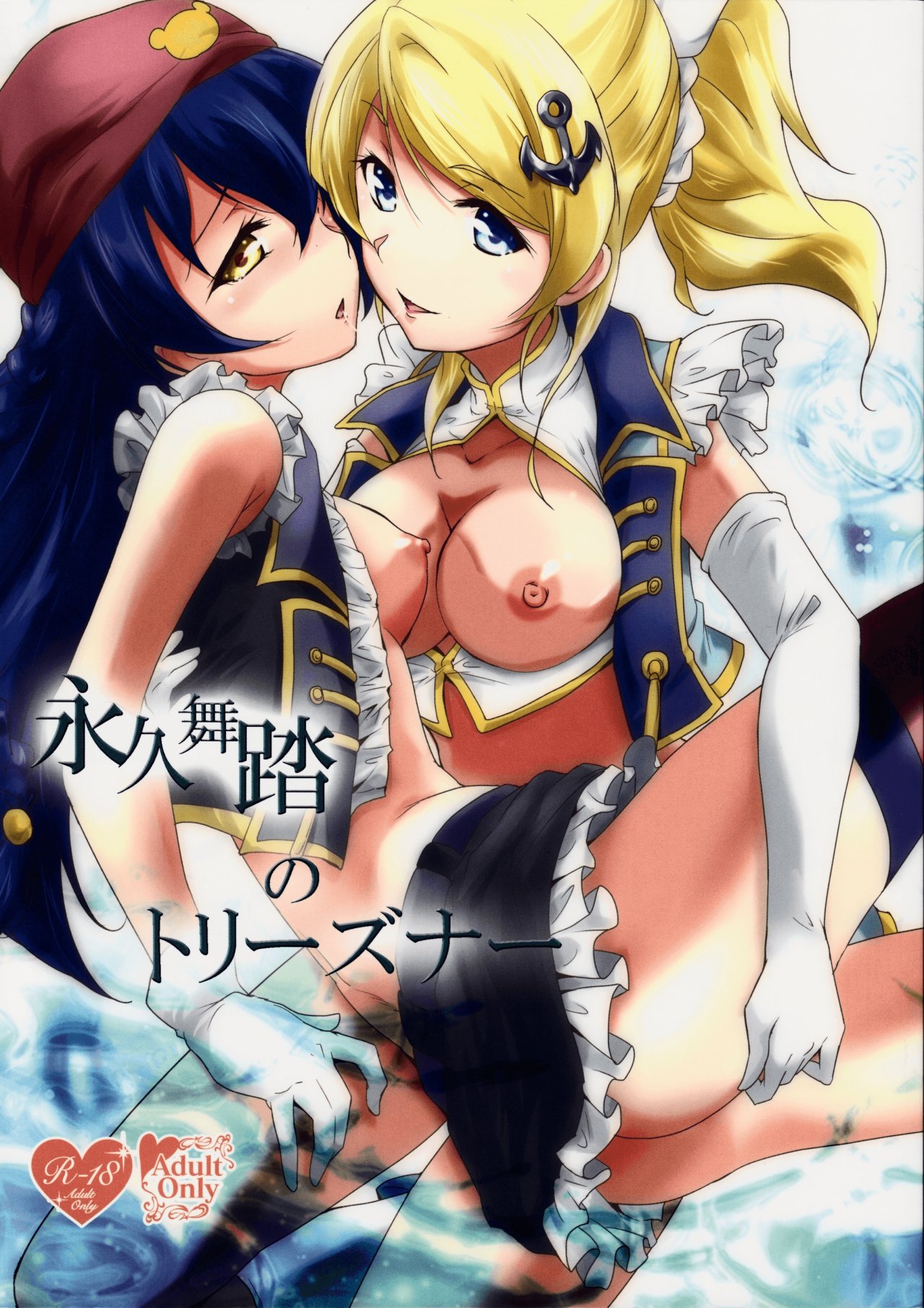 Eikyuu Butou no Treasoner page 1 full