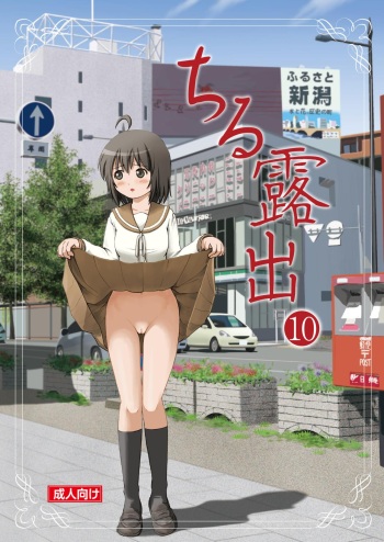 [Chimee House (Takapi)] Chiru Roshutsu 10 [Spanish] [Digital] cover